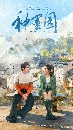 dvd �͡���� 2026 Zhong Mo Yuan (2026) �ǹ��֡ 7 dvd-��**  �Ѻ��