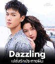 dvd �͡���� 2026 Dazzling (2026) ����ѡ��С�½ѹ 6 dvd-��** �ҡ����